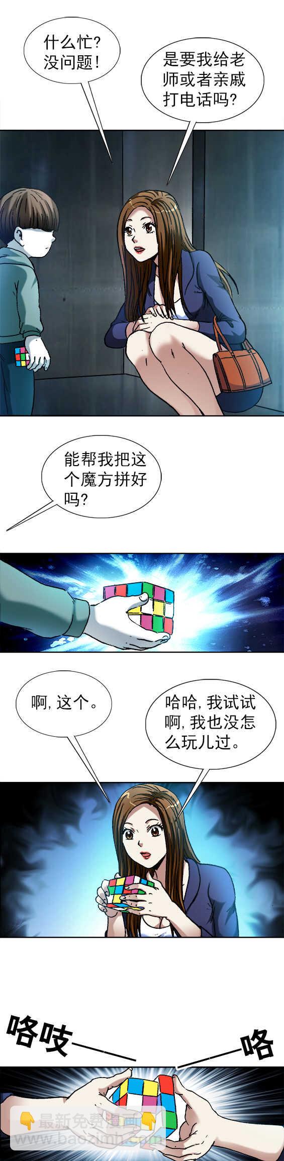 第120话   魔方男孩-第120话