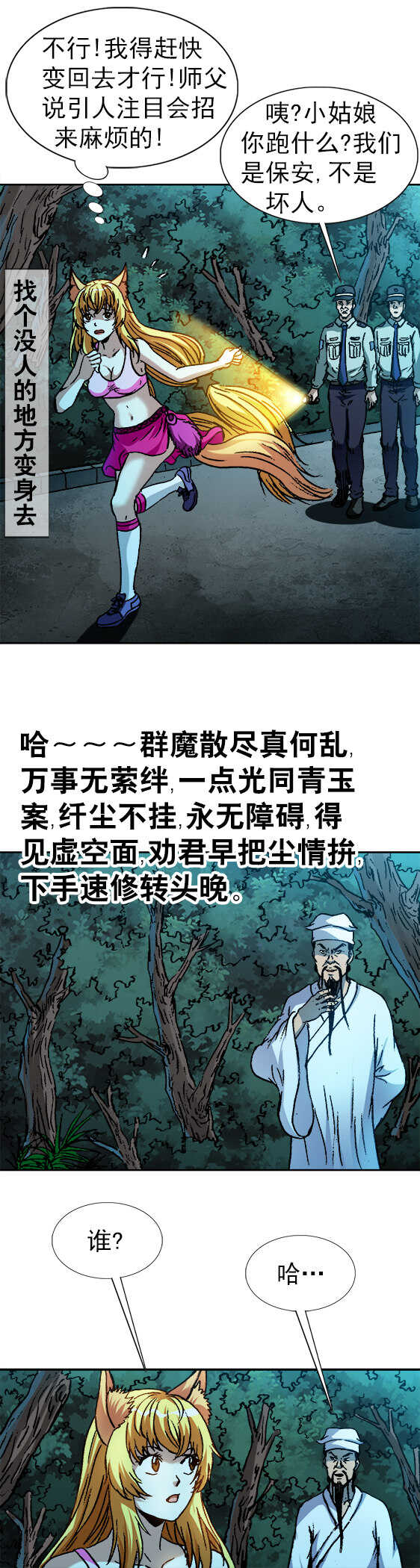 第124话   招生老师-第124话