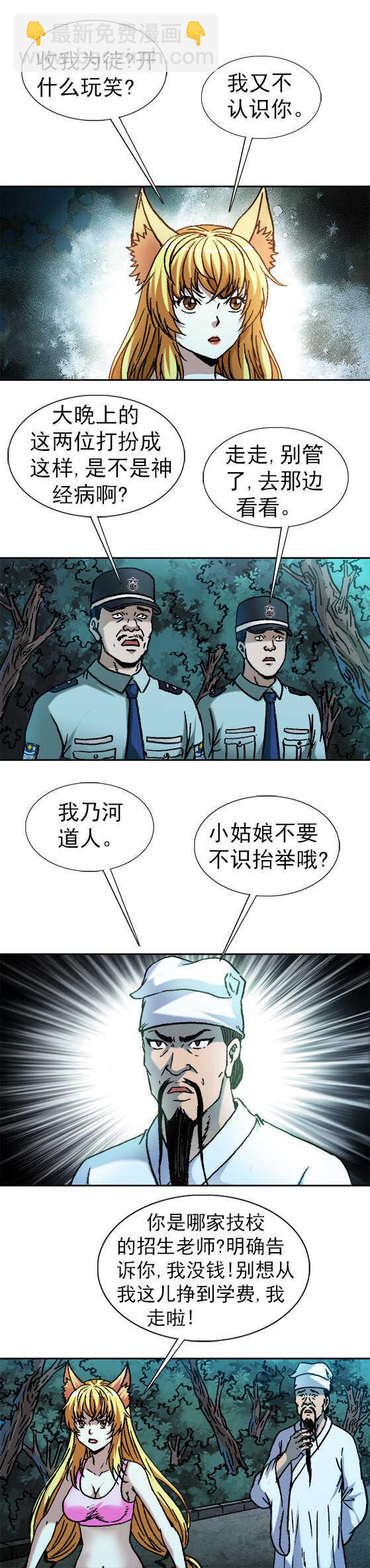 第124话   招生老师-第124话