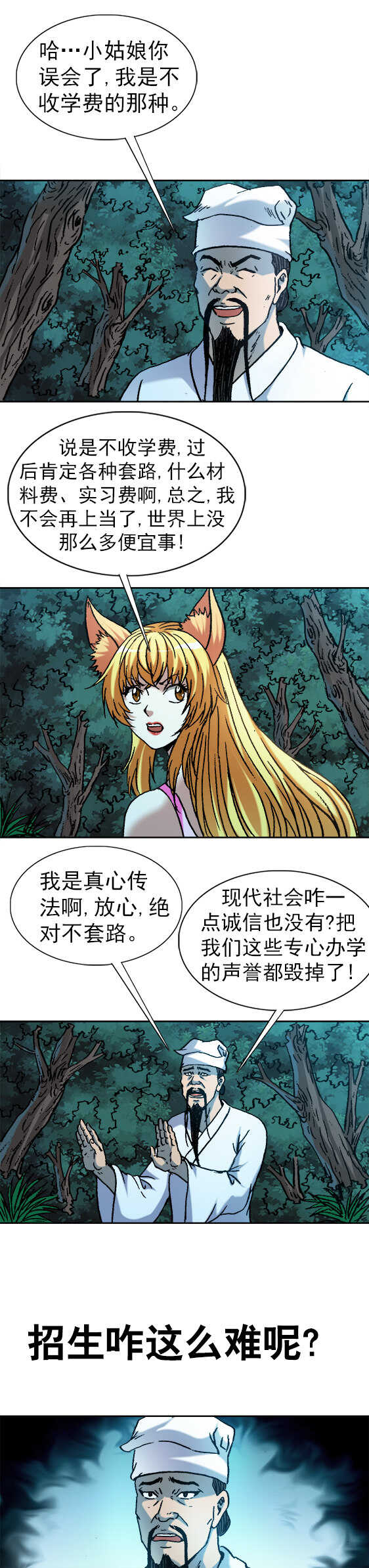 第124话   招生老师-第124话