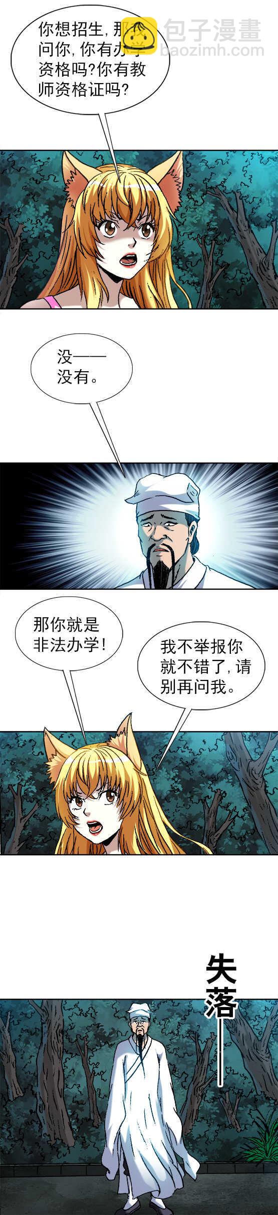 第124话   招生老师-第124话