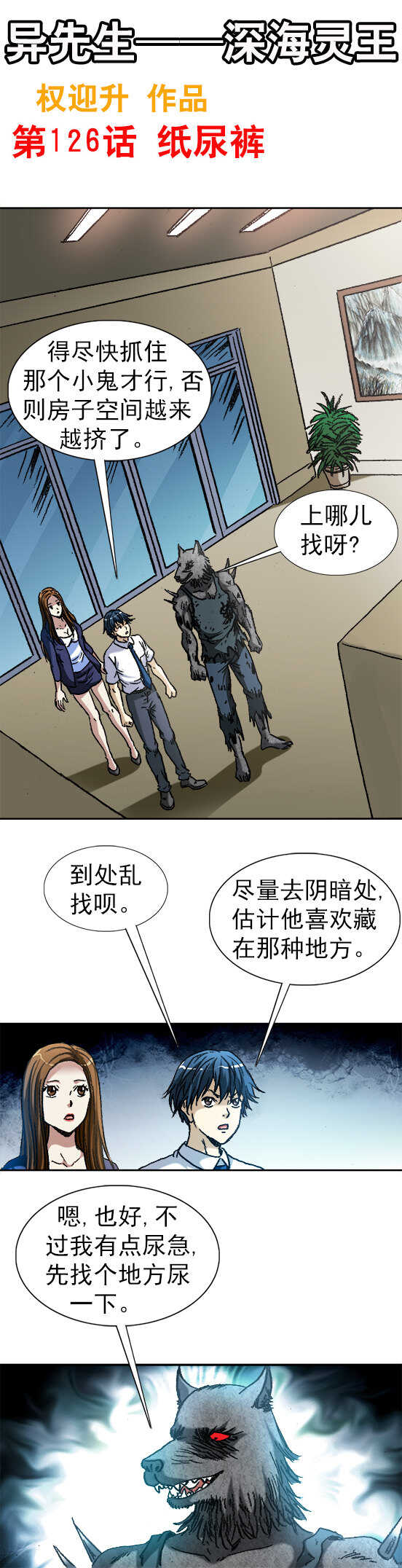 第126话   纸尿裤-第126话