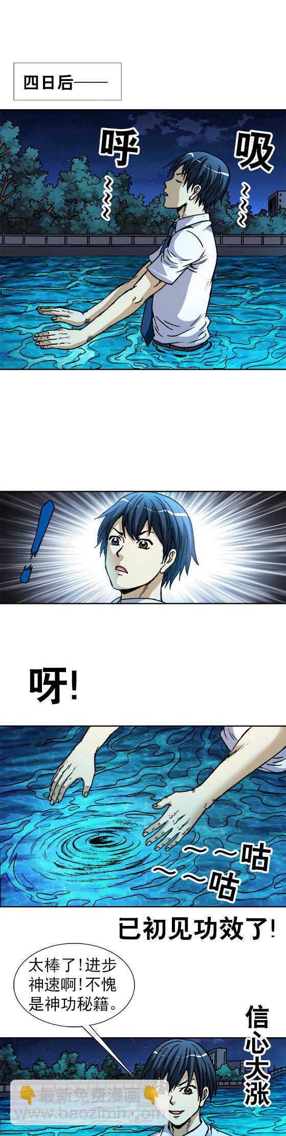 第128话   修炼神功-第128话