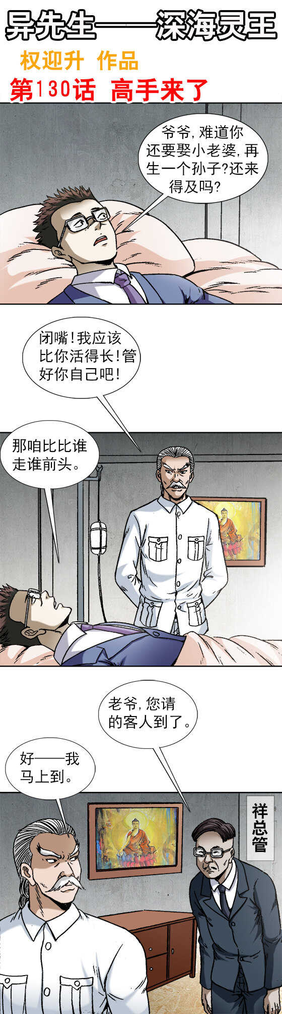 第130话   高手来了-第130话