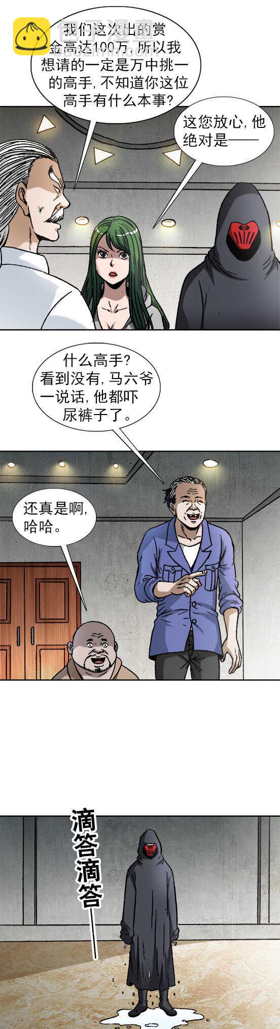 第130话   高手来了-第130话
