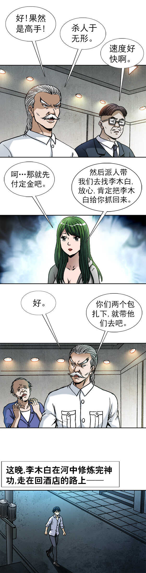 第130话   高手来了-第130话
