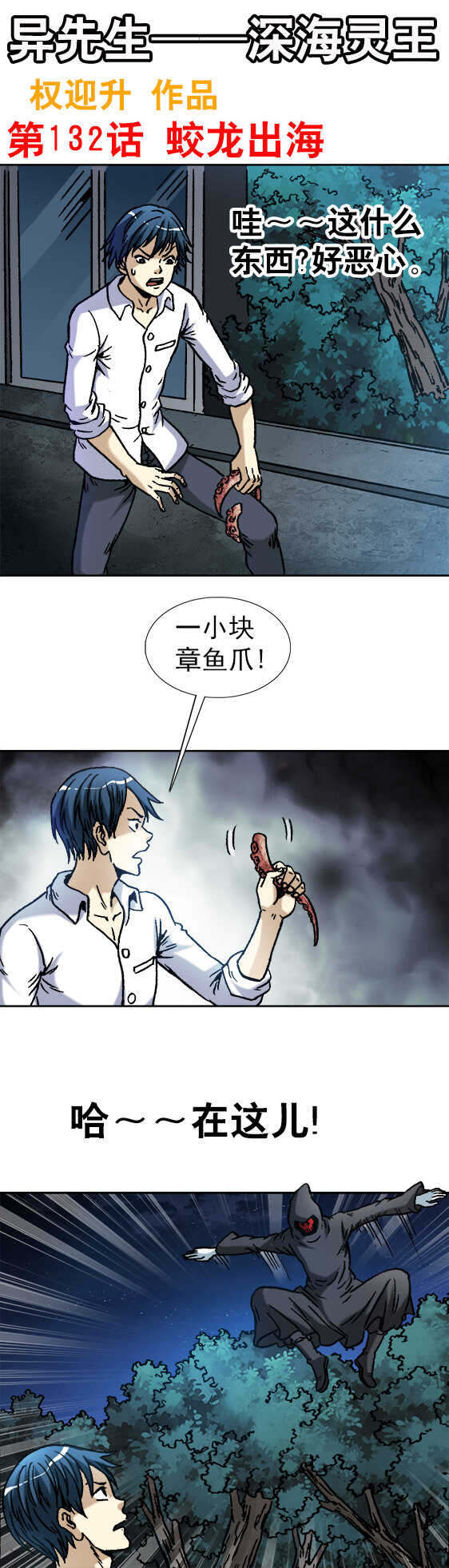 第132话   蛟龙出海-第132话