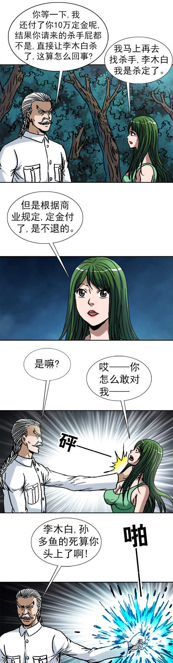 第132话   蛟龙出海-第132话