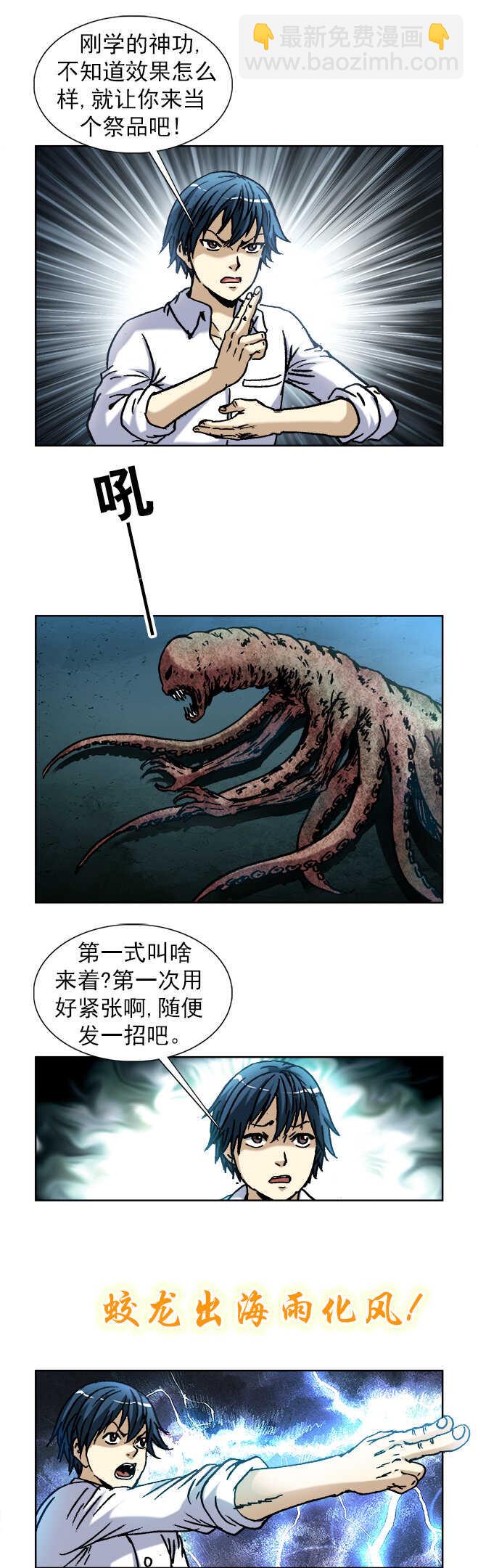 第132话   蛟龙出海-第132话