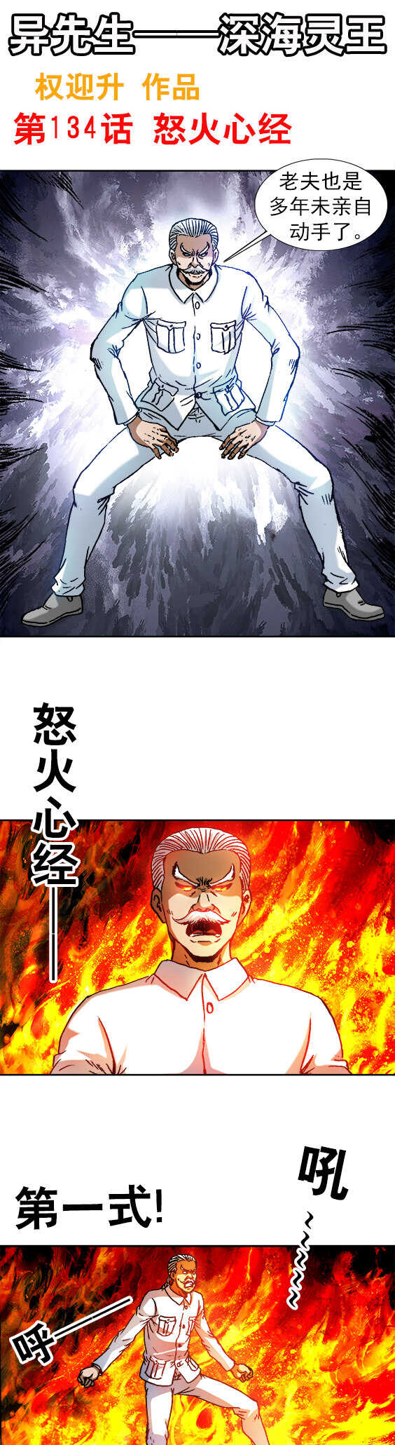 第134话   怒火心经-第134话