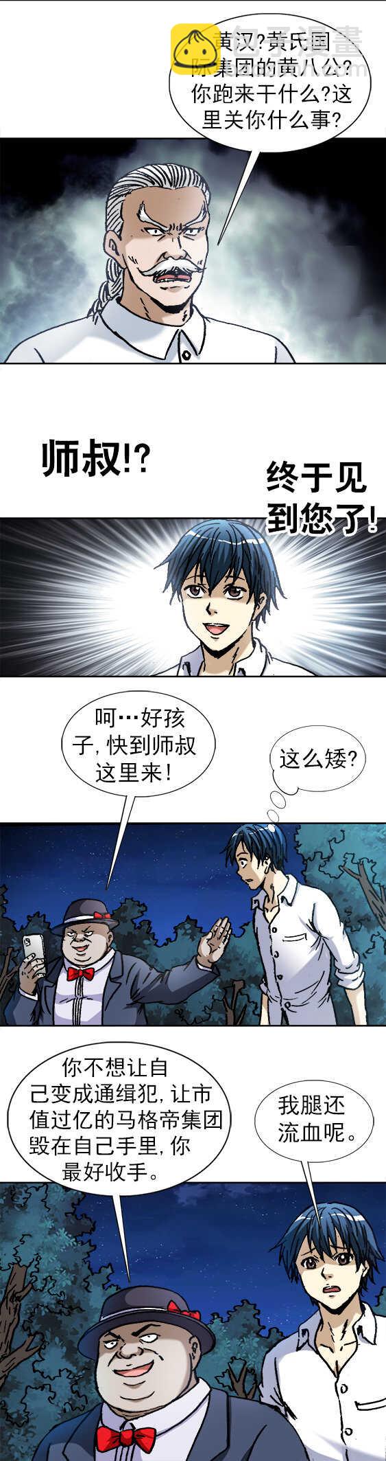 第134话   怒火心经-第134话