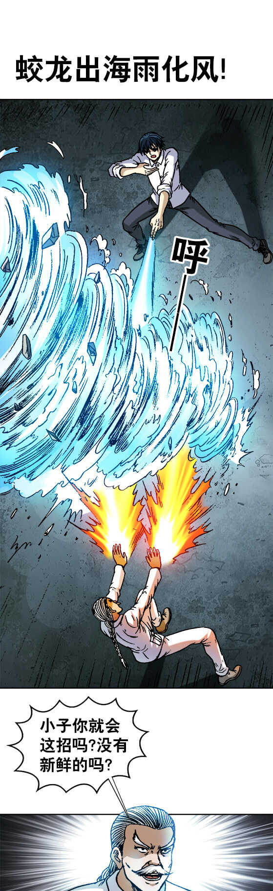 第134话   怒火心经-第134话