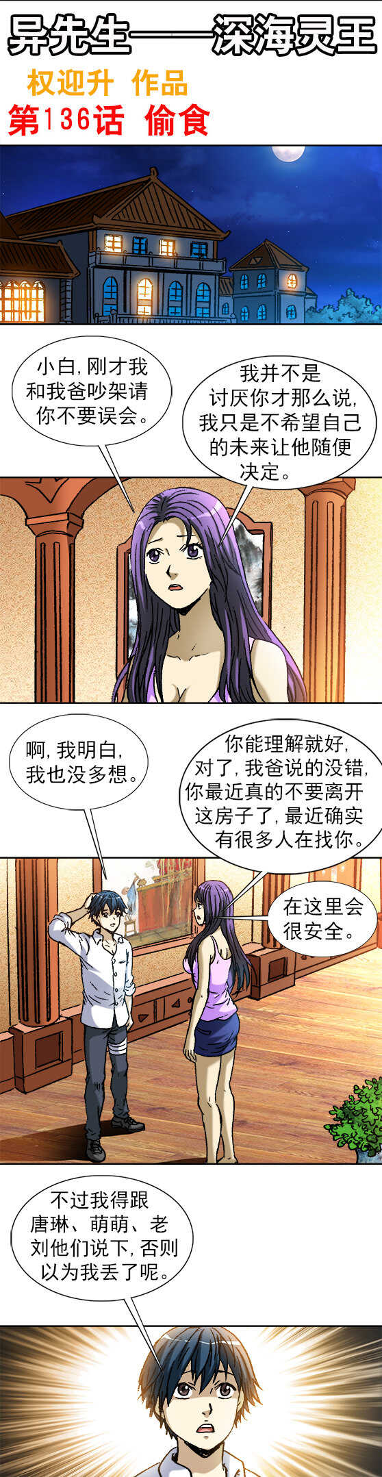 第136话   偷食-第136话