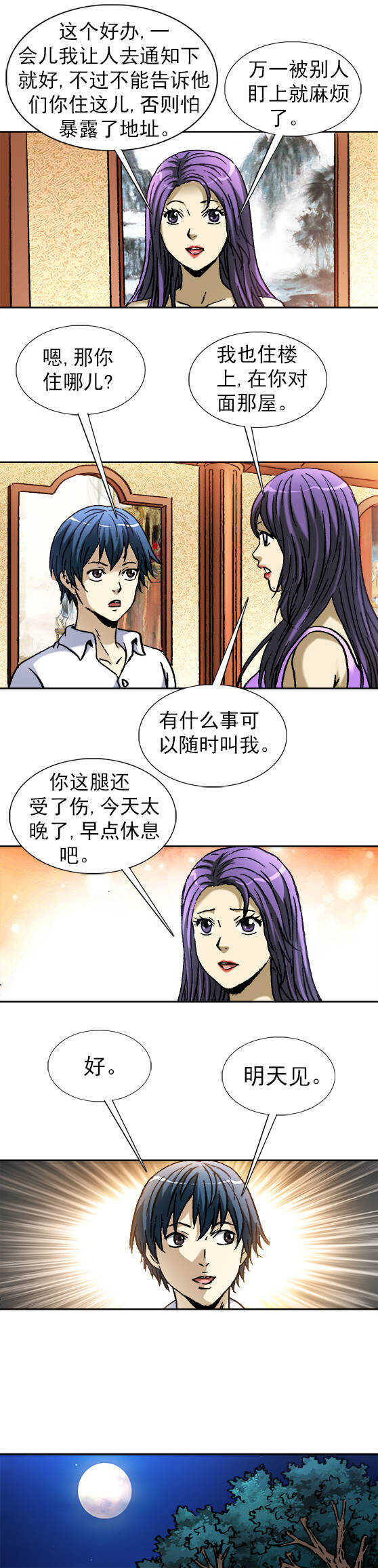 第136话   偷食-第136话