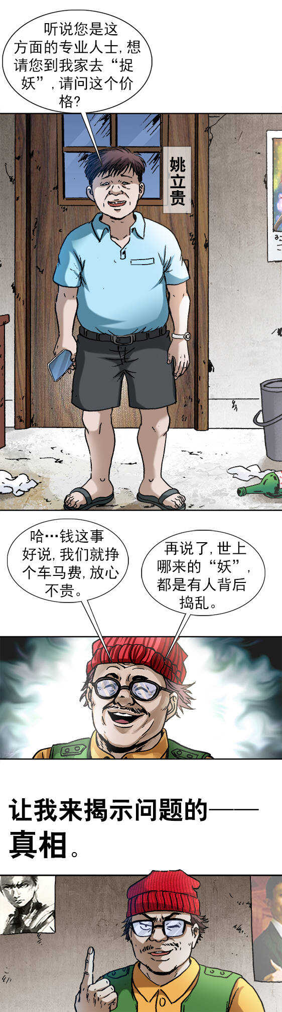 第136话   偷食-第136话