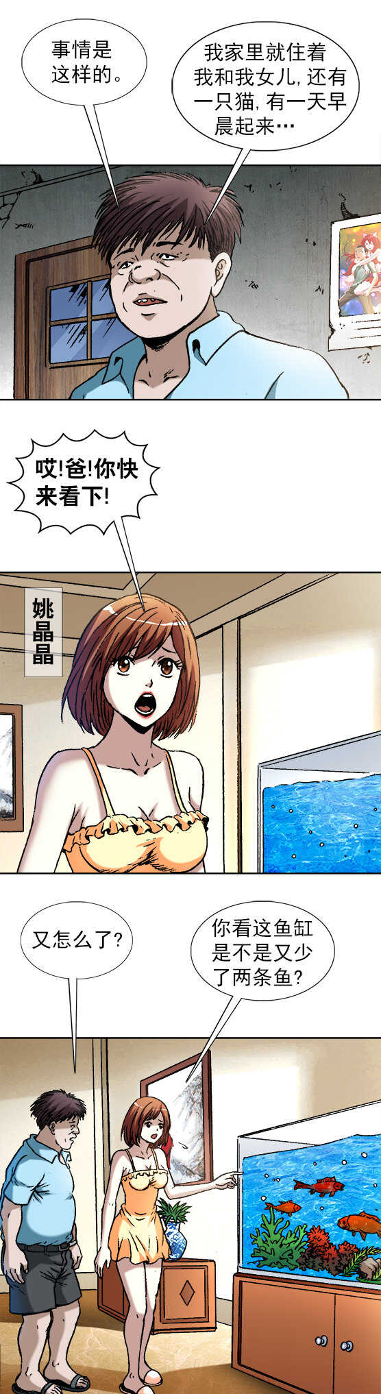 第136话   偷食-第136话