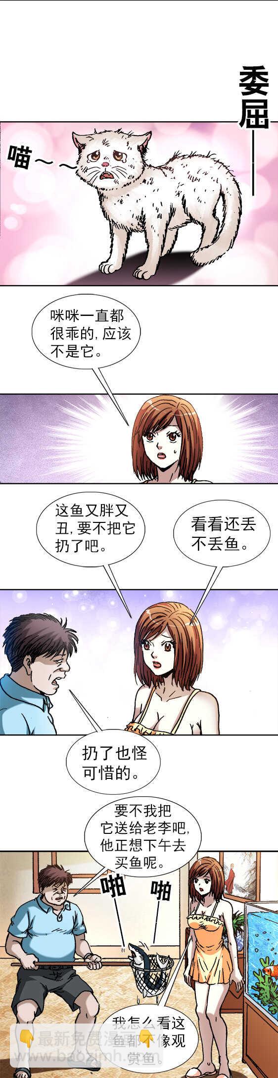 第136话   偷食-第136话