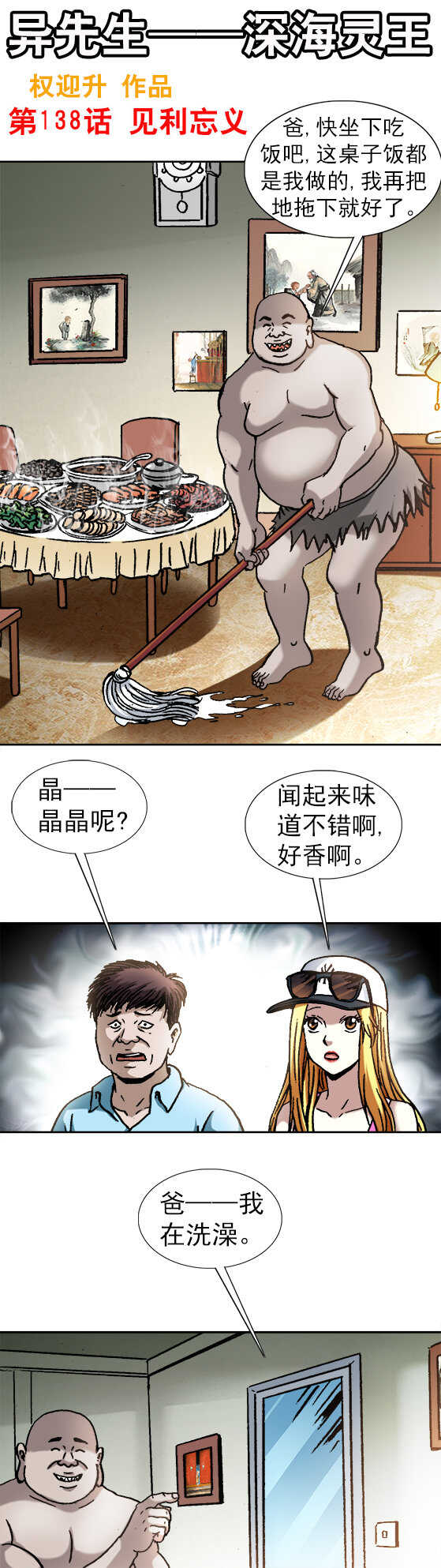 第138话   见利忘义-第138话