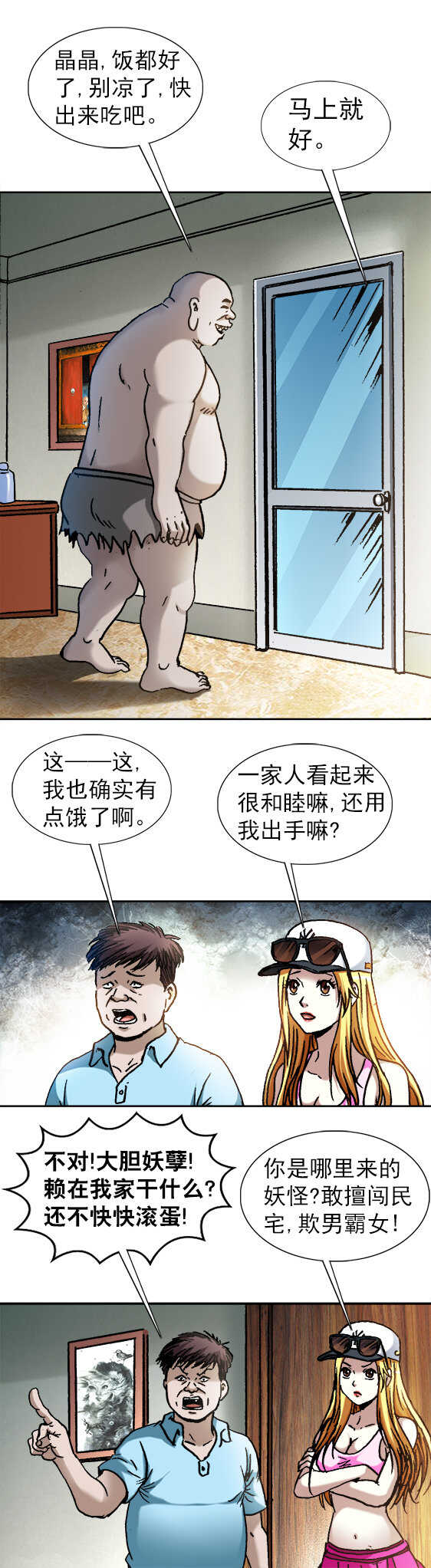 第138话   见利忘义-第138话
