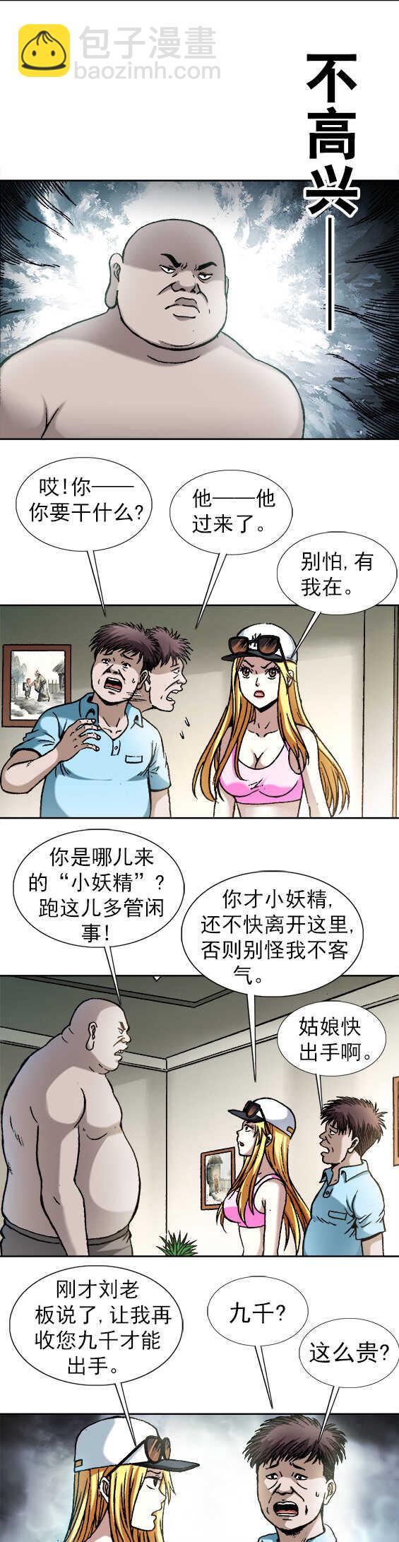第138话   见利忘义-第138话