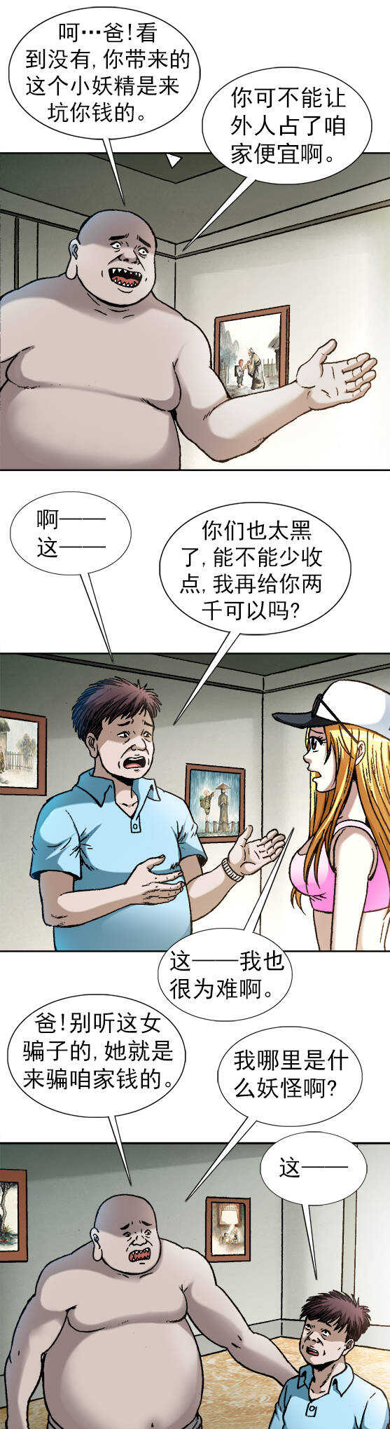 第138话   见利忘义-第138话