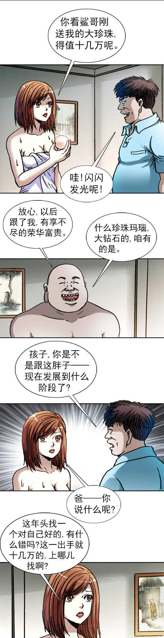 第138话   见利忘义-第138话