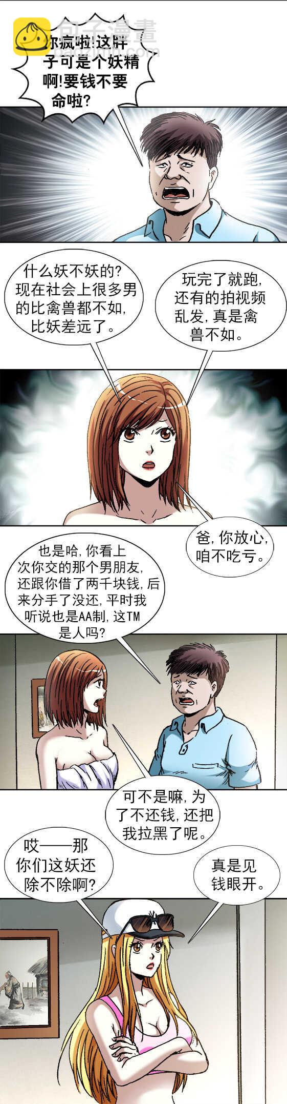 第138话   见利忘义-第138话