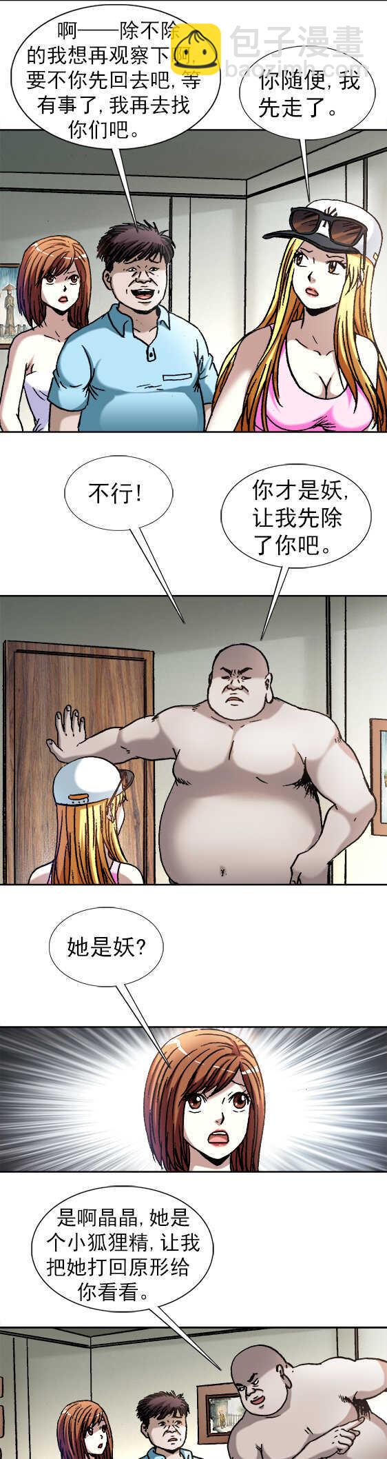 第138话   见利忘义-第138话
