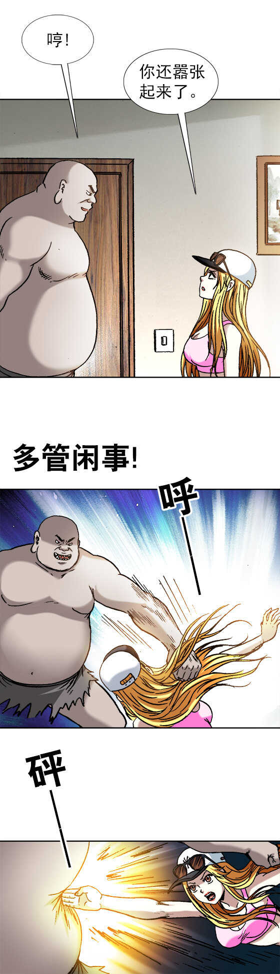 第138话   见利忘义-第138话