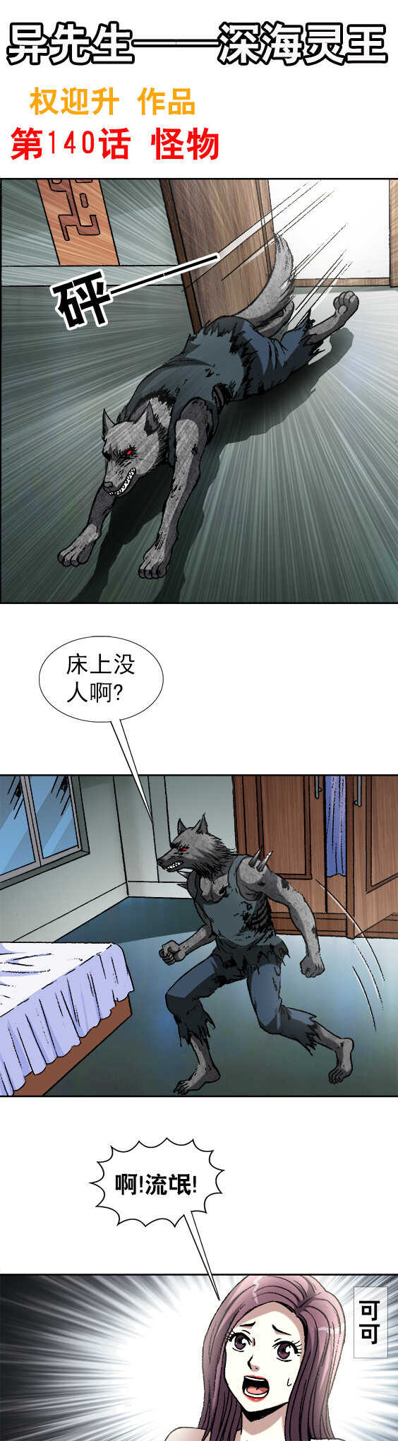 第140话   怪物-第140话