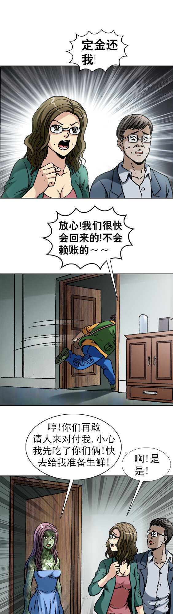 第140话   怪物-第140话