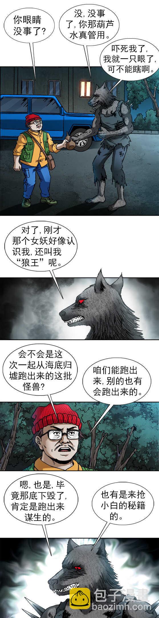 第140话   怪物-第140话