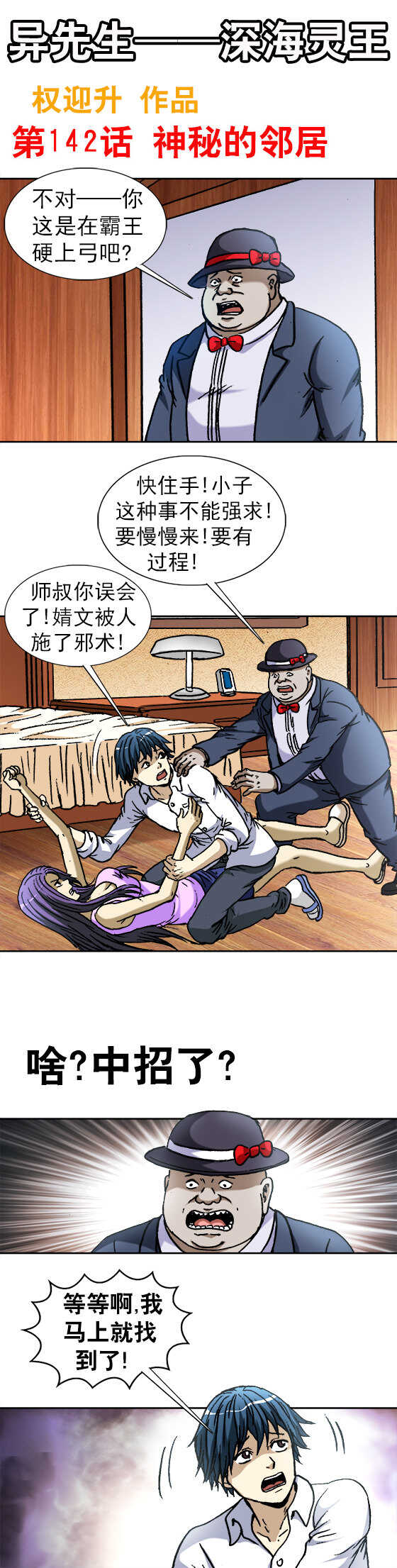 第142话   神秘的邻居-第142话