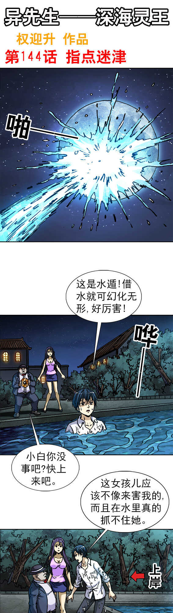 第144话 指点迷津-第144话