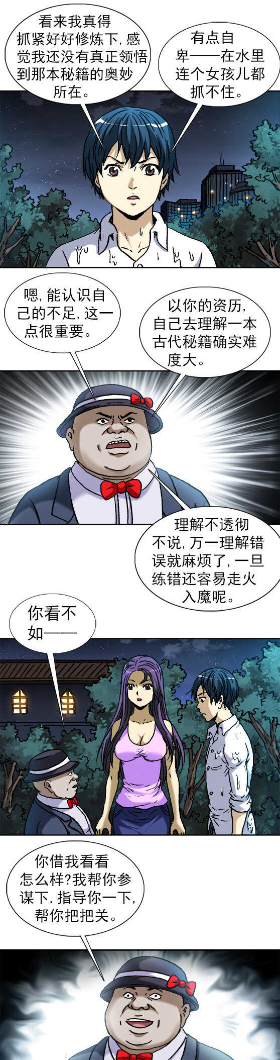 第144话 指点迷津-第144话