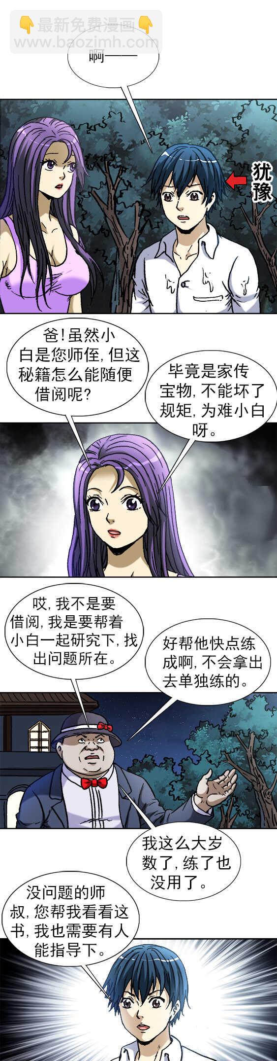 第144话 指点迷津-第144话