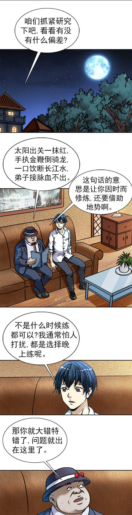 第144话 指点迷津-第144话