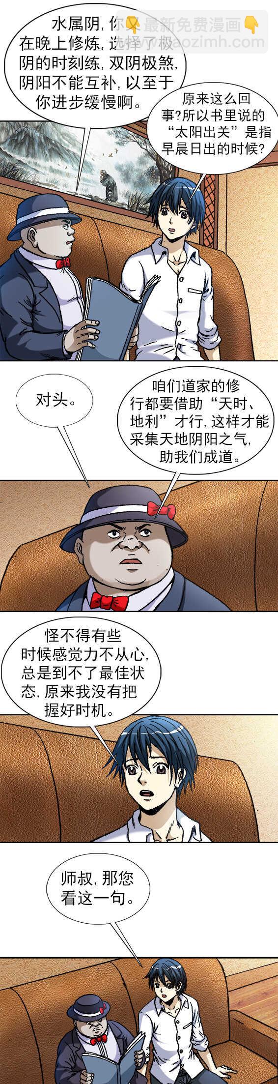 第144话 指点迷津-第144话