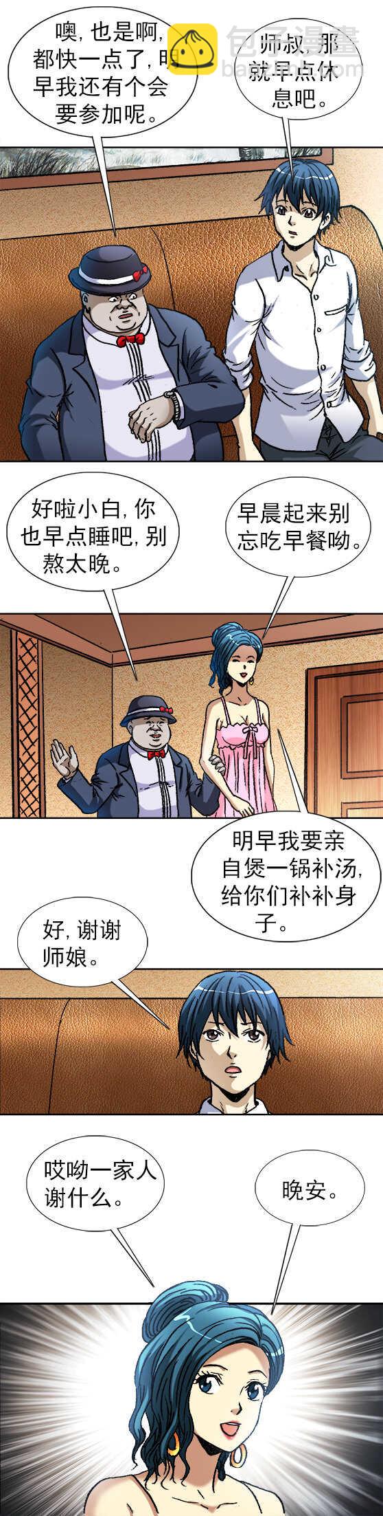 第144话 指点迷津-第144话