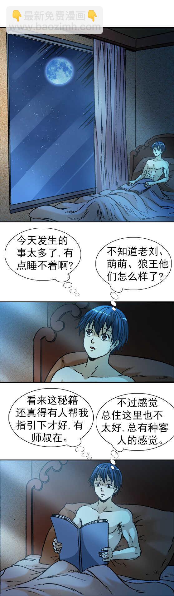 第144话 指点迷津-第144话