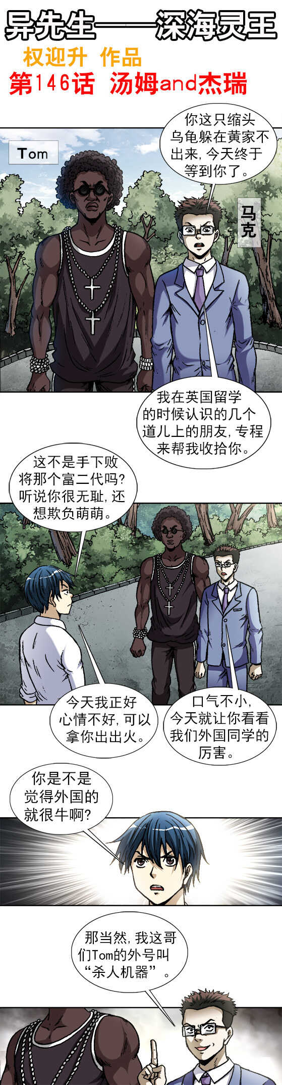 第146话   汤姆and杰瑞-第146话