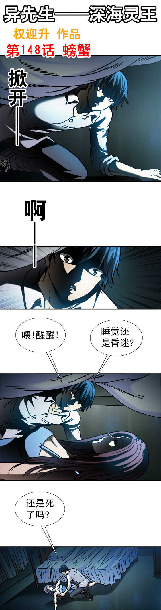 第148话   螃蟹-第148话