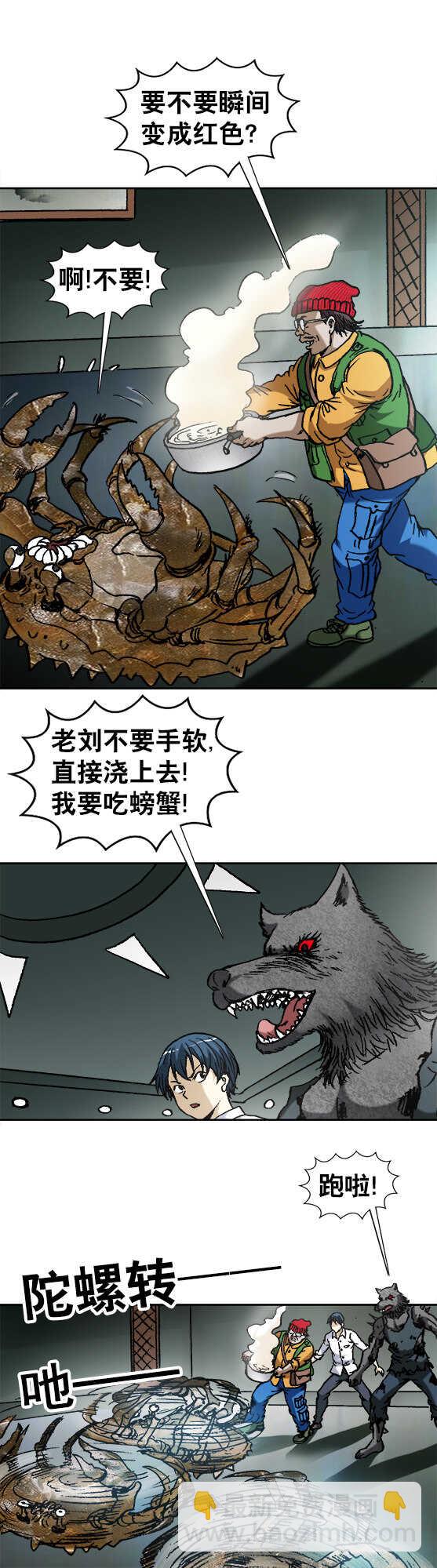 第148话   螃蟹-第148话
