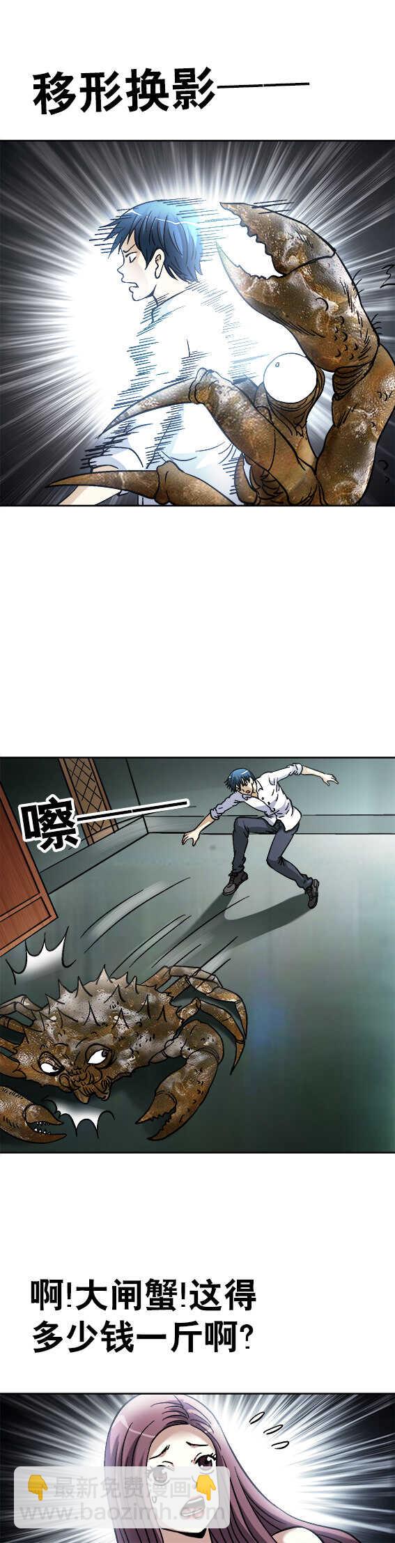 第148话   螃蟹-第148话