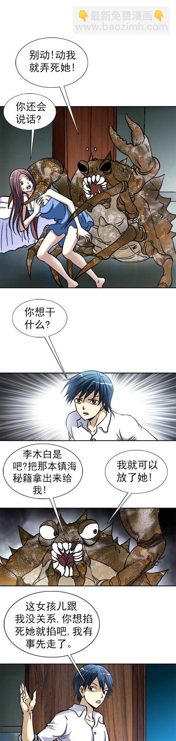 第148话   螃蟹-第148话