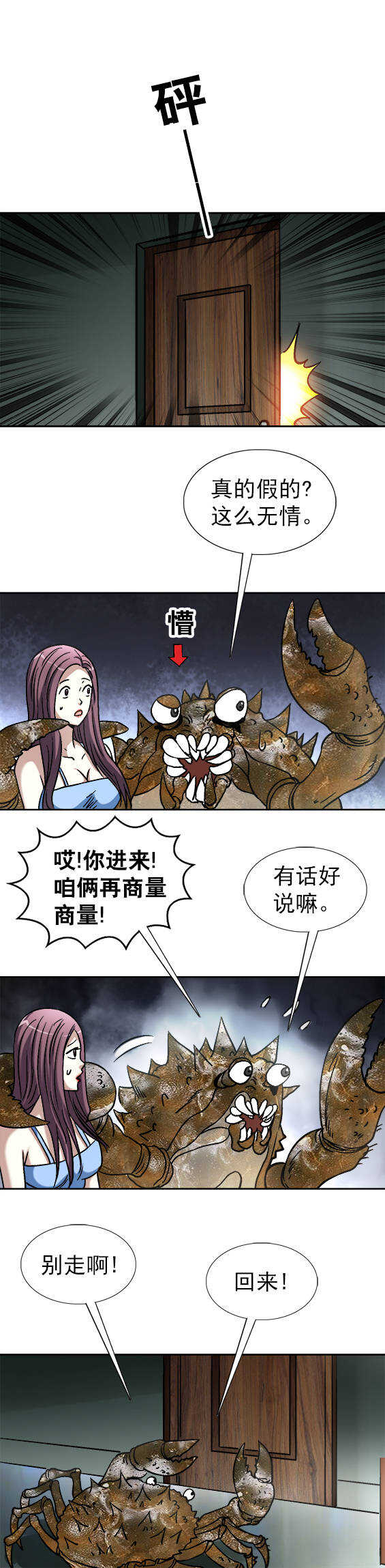 第148话   螃蟹-第148话