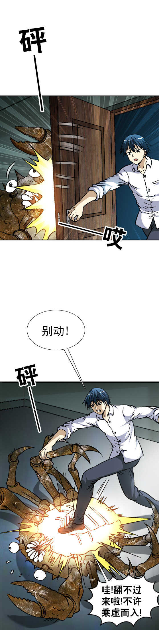 第148话   螃蟹-第148话