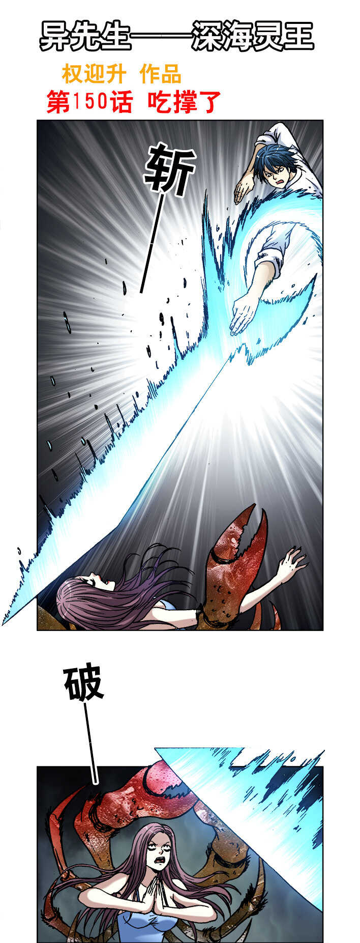 第150话   吃撑了-第150话