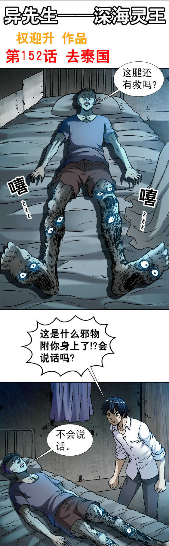 第152话   去泰国-第152话