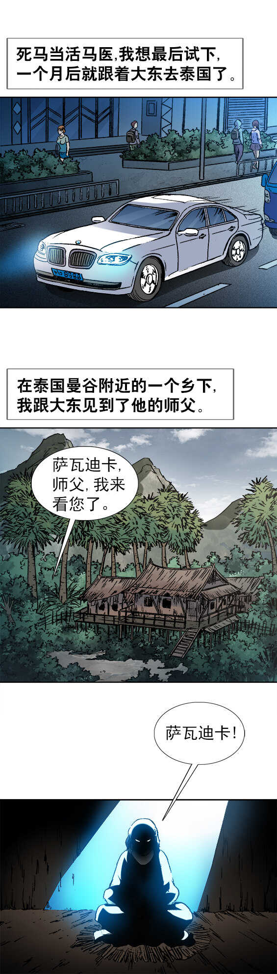 第152话   去泰国-第152话